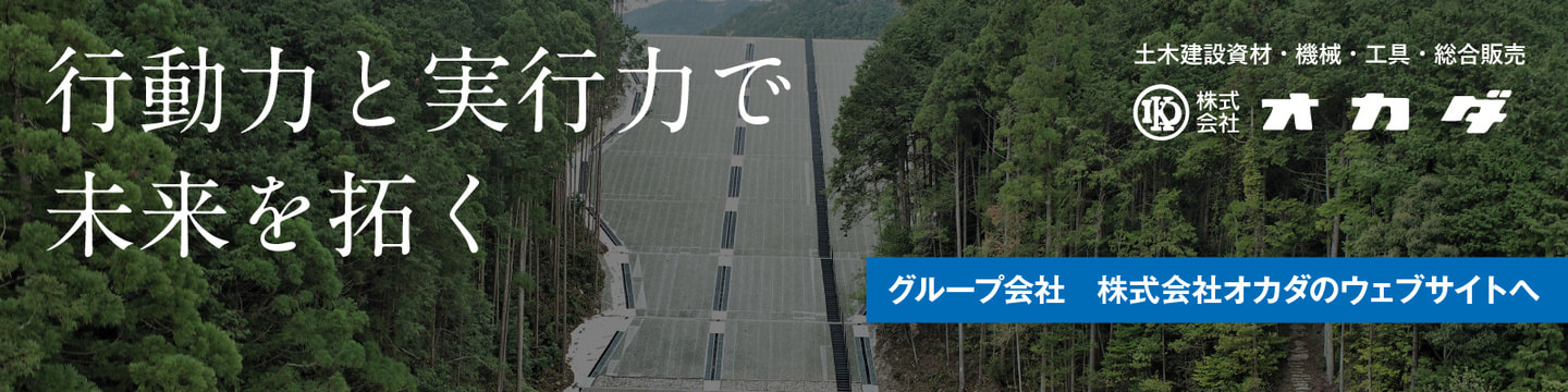 株式会社オカダ